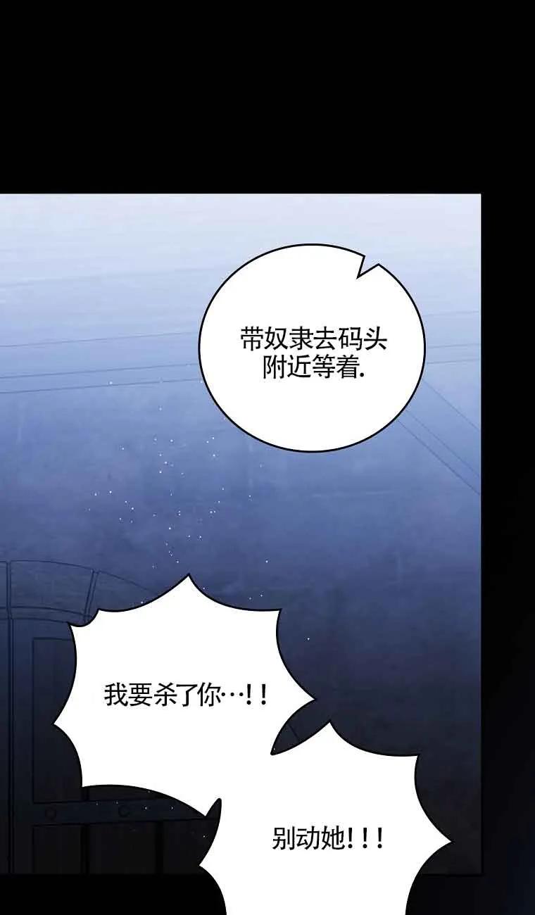《精心培养后他化身偏执男回来了》第09话 第20页