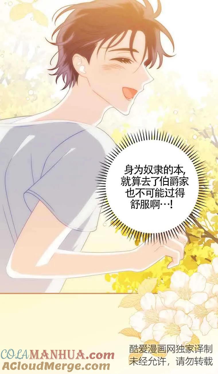 《精心培养后他化身偏执男回来了》第09话 第40页