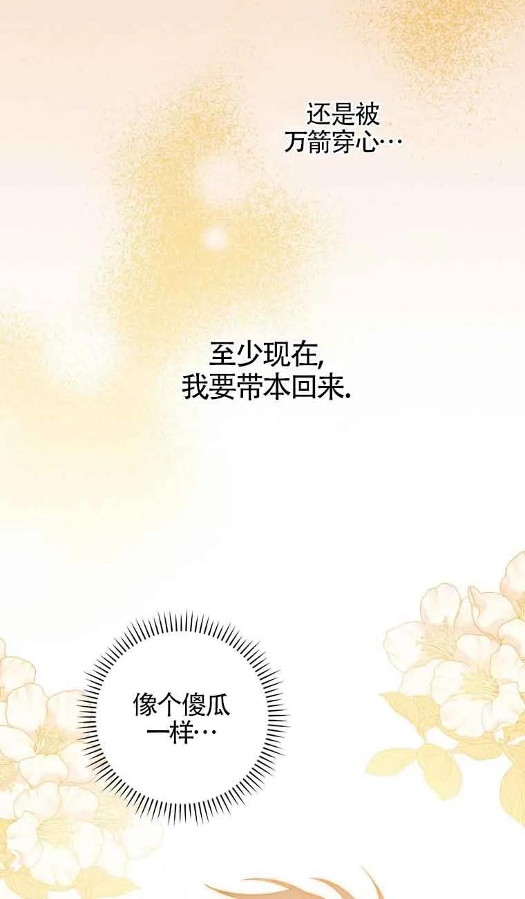 《精心培养后他化身偏执男回来了》第09话 第39页