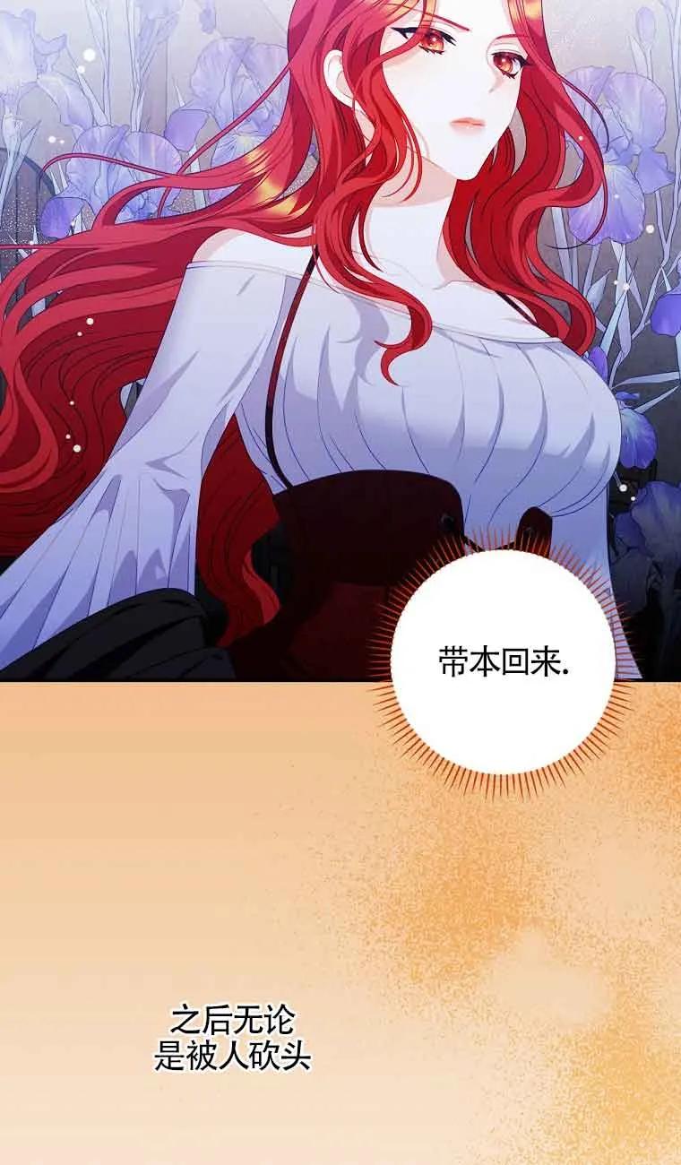 《精心培养后他化身偏执男回来了》第09话 第38页
