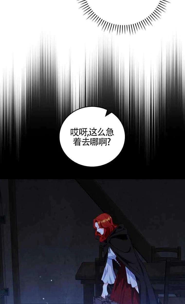 《精心培养后他化身偏执男回来了》第09话 第42页