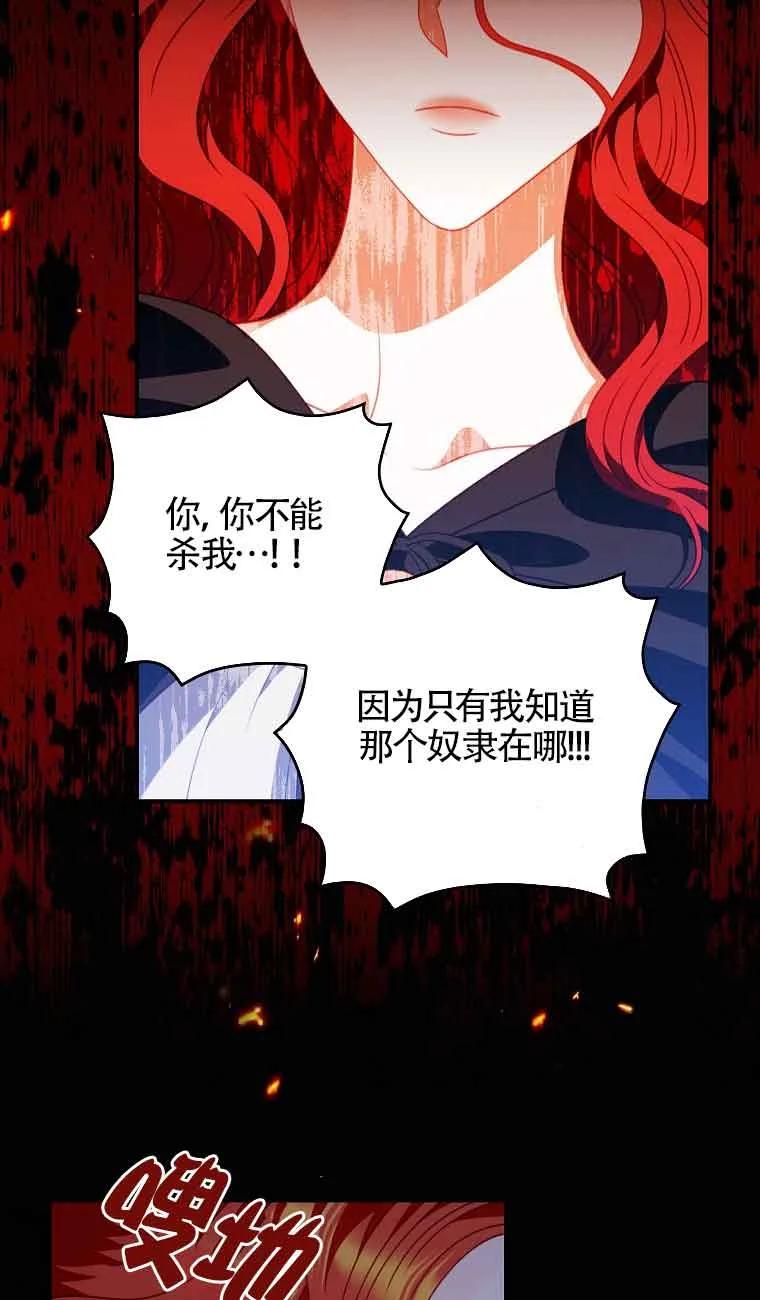 《精心培养后他化身偏执男回来了》第09话 第65页