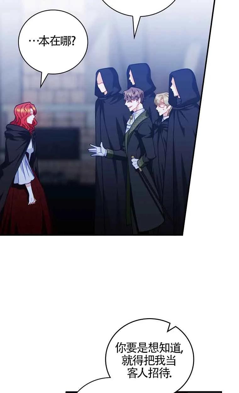 《精心培养后他化身偏执男回来了》第09话 第48页