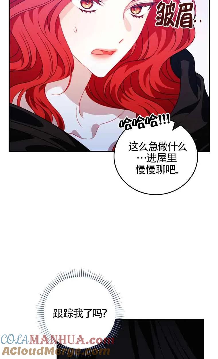《精心培养后他化身偏执男回来了》第09话 第46页
