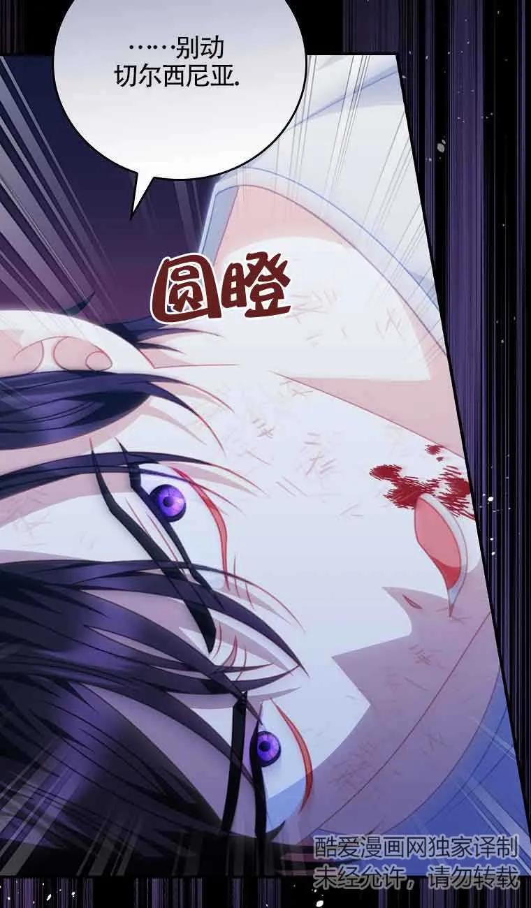 《精心培养后他化身偏执男回来了》第09话 第11页