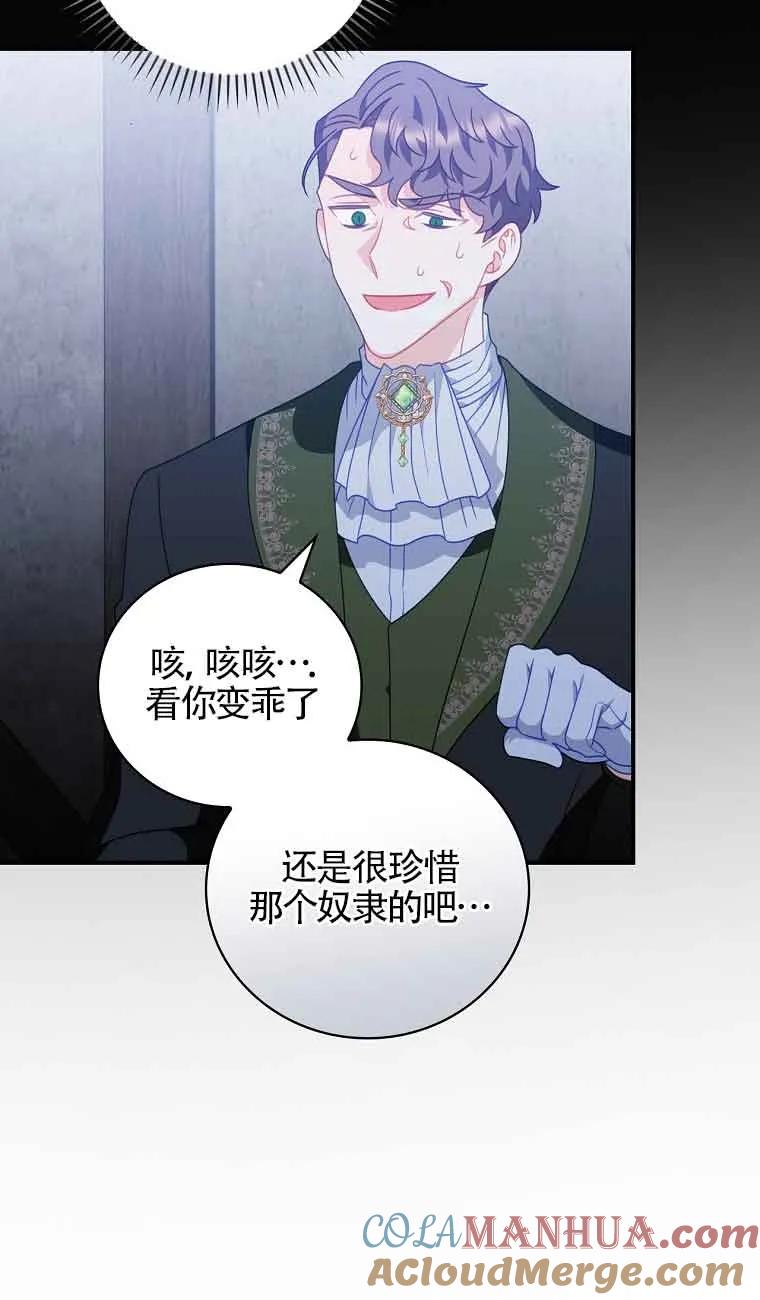 《精心培养后他化身偏执男回来了》第09话 第70页