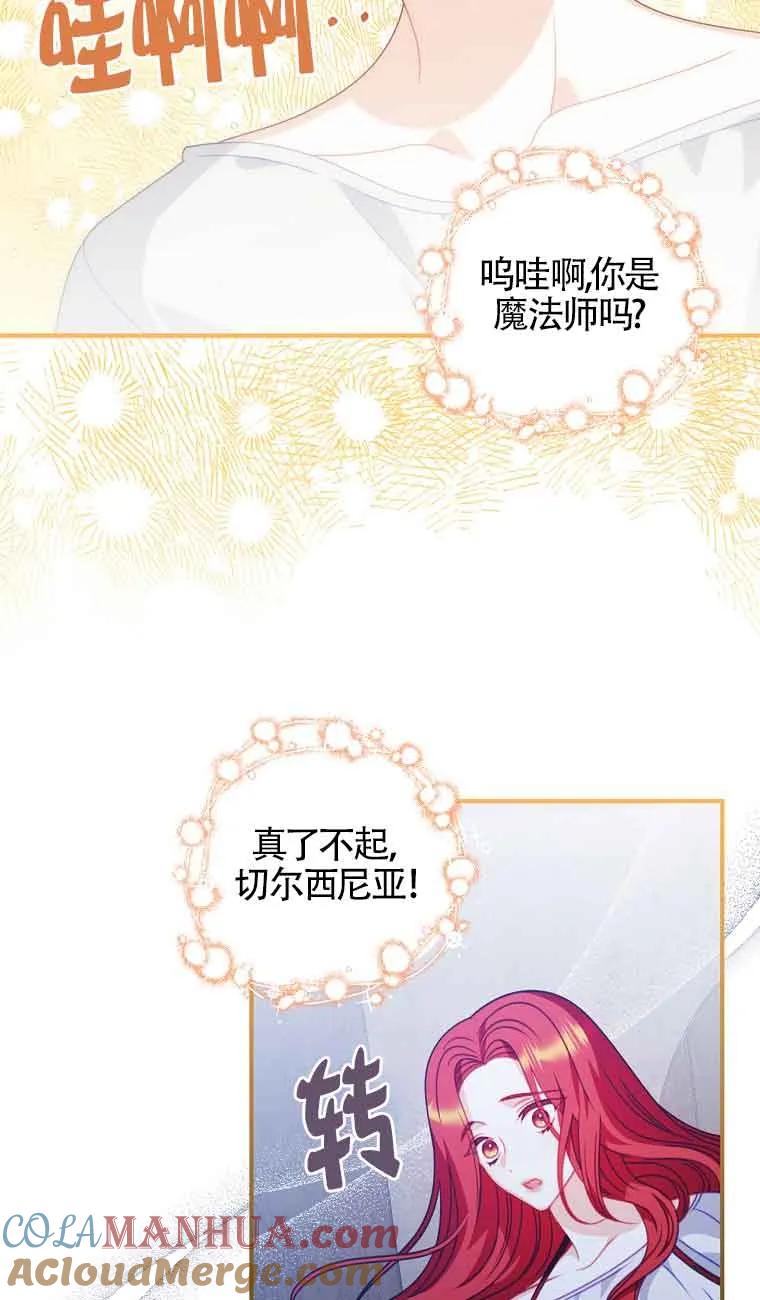 《精心培养后他化身偏执男回来了》第09话 第31页