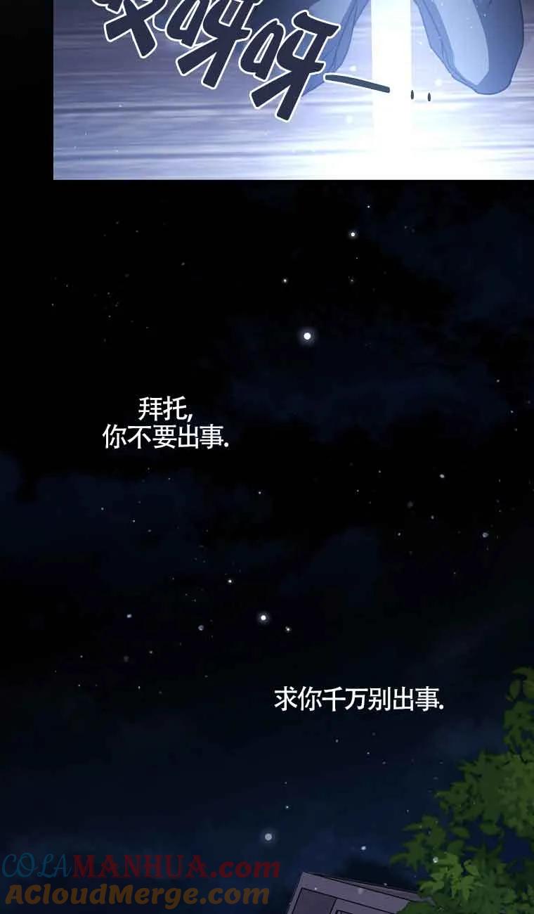 《精心培养后他化身偏执男回来了》第09话 第22页