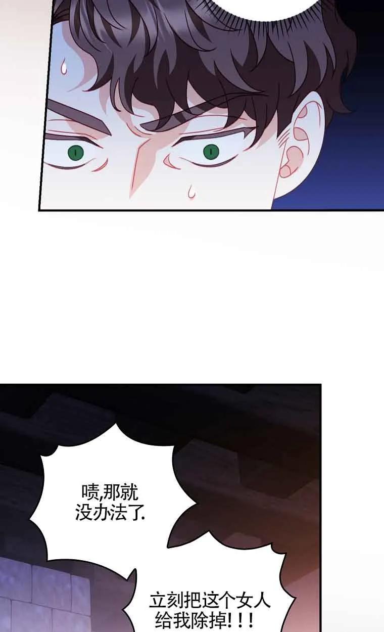 《精心培养后他化身偏执男回来了》第09话 第56页