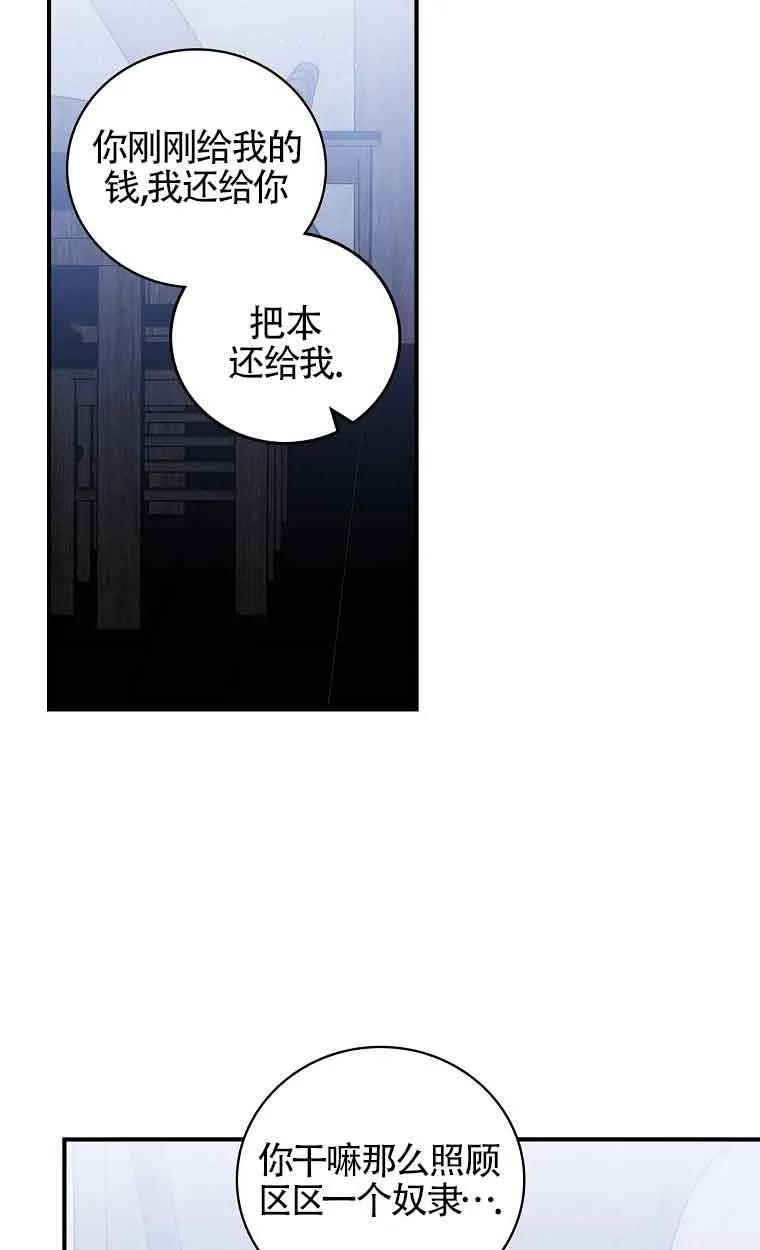 《精心培养后他化身偏执男回来了》第09话 第50页