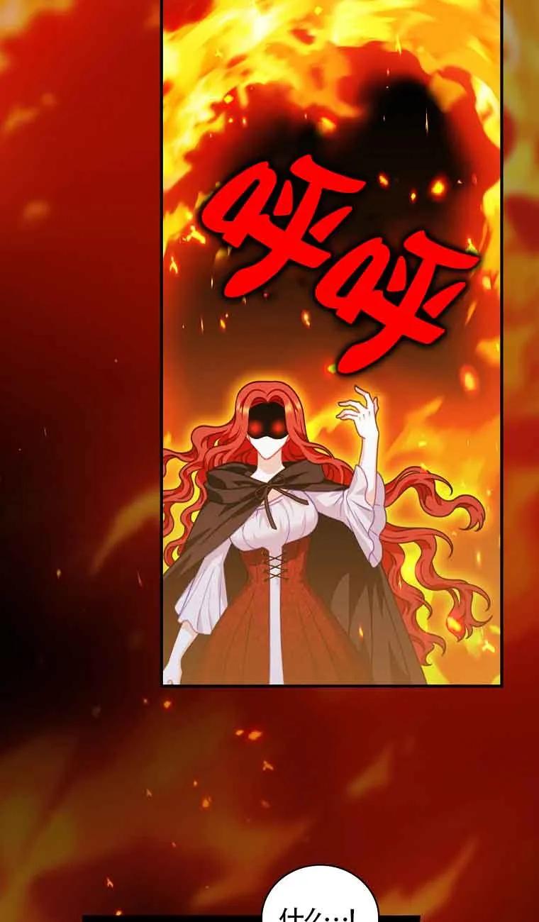 《精心培养后他化身偏执男回来了》第09话 第75页