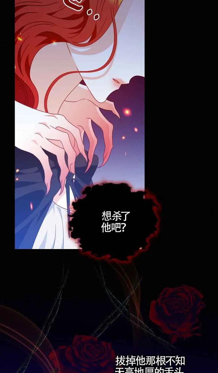 《精心培养后他化身偏执男回来了》第09话 第66页