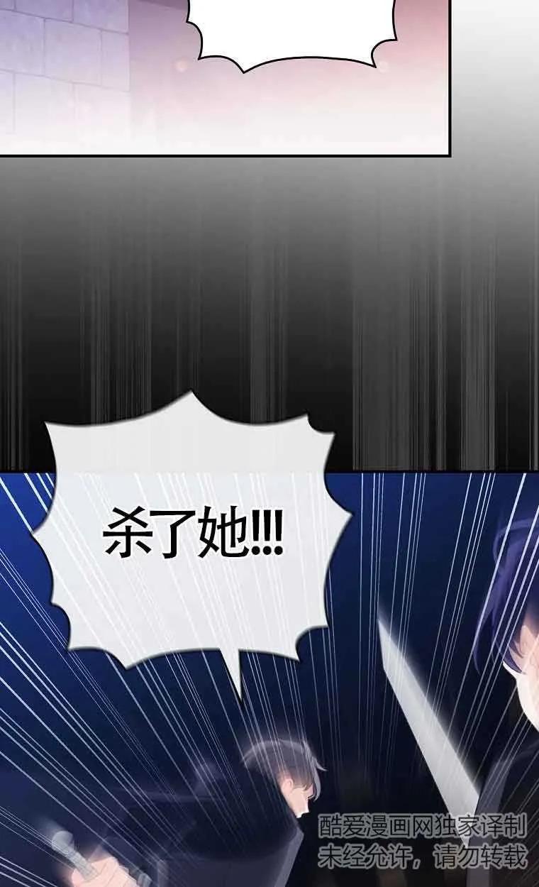 《精心培养后他化身偏执男回来了》第09话 第57页