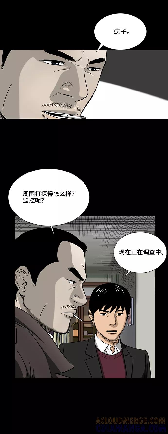 《镜中嫌疑人》[第1话] 杀人案件 第58页