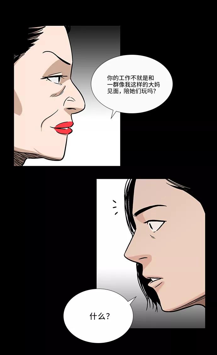 《镜中嫌疑人》[第1话] 杀人案件 第39页