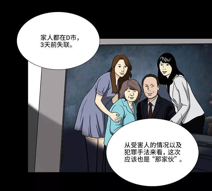 《镜中嫌疑人》[第1话] 杀人案件 第50页