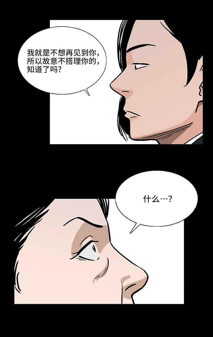 《镜中嫌疑人》[第1话] 杀人案件 第44页