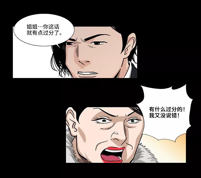 《镜中嫌疑人》[第1话] 杀人案件 第41页