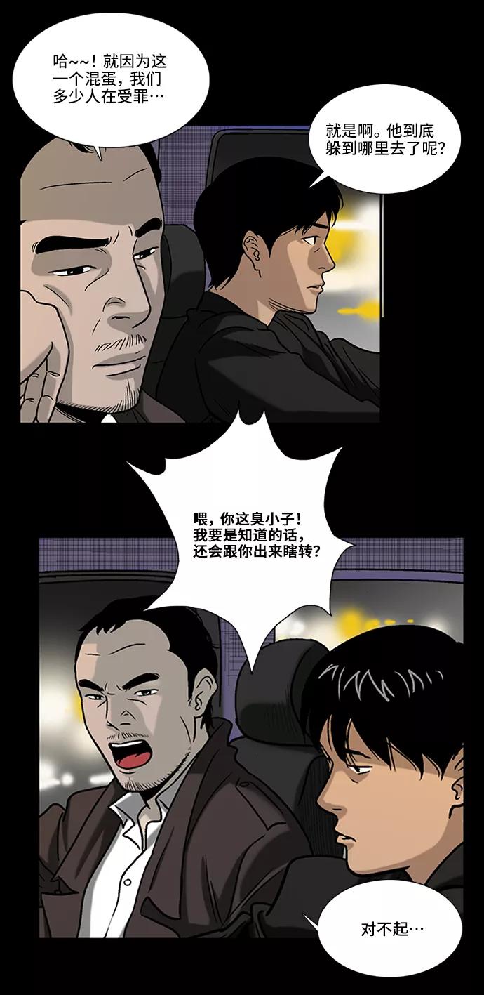 《镜中嫌疑人》[第1话] 杀人案件 第72页