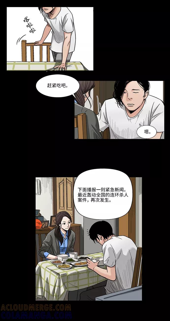 《镜中嫌疑人》[第1话] 杀人案件 第64页
