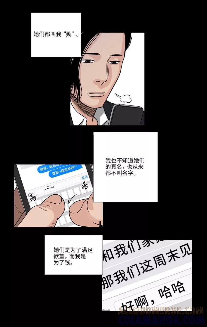 《镜中嫌疑人》[第1话] 杀人案件 第34页