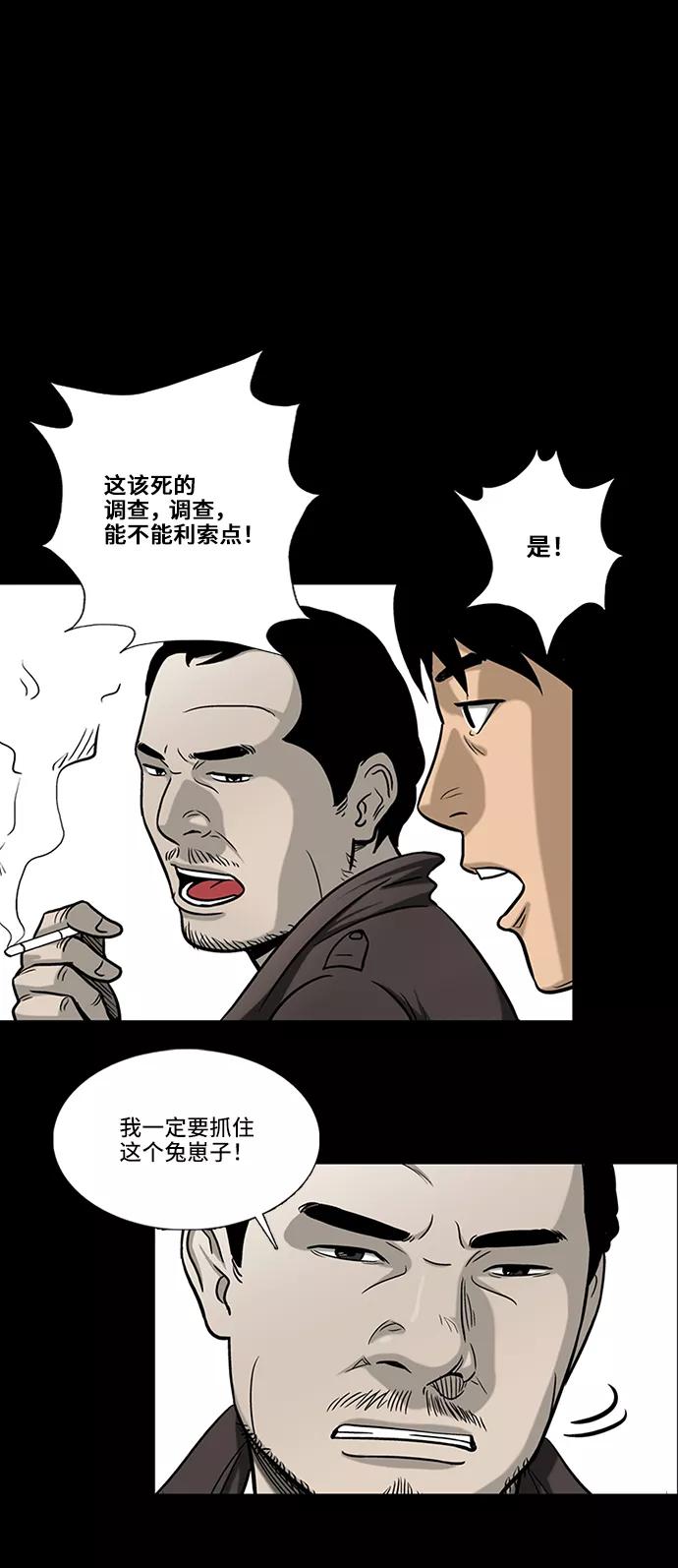 《镜中嫌疑人》[第1话] 杀人案件 第59页