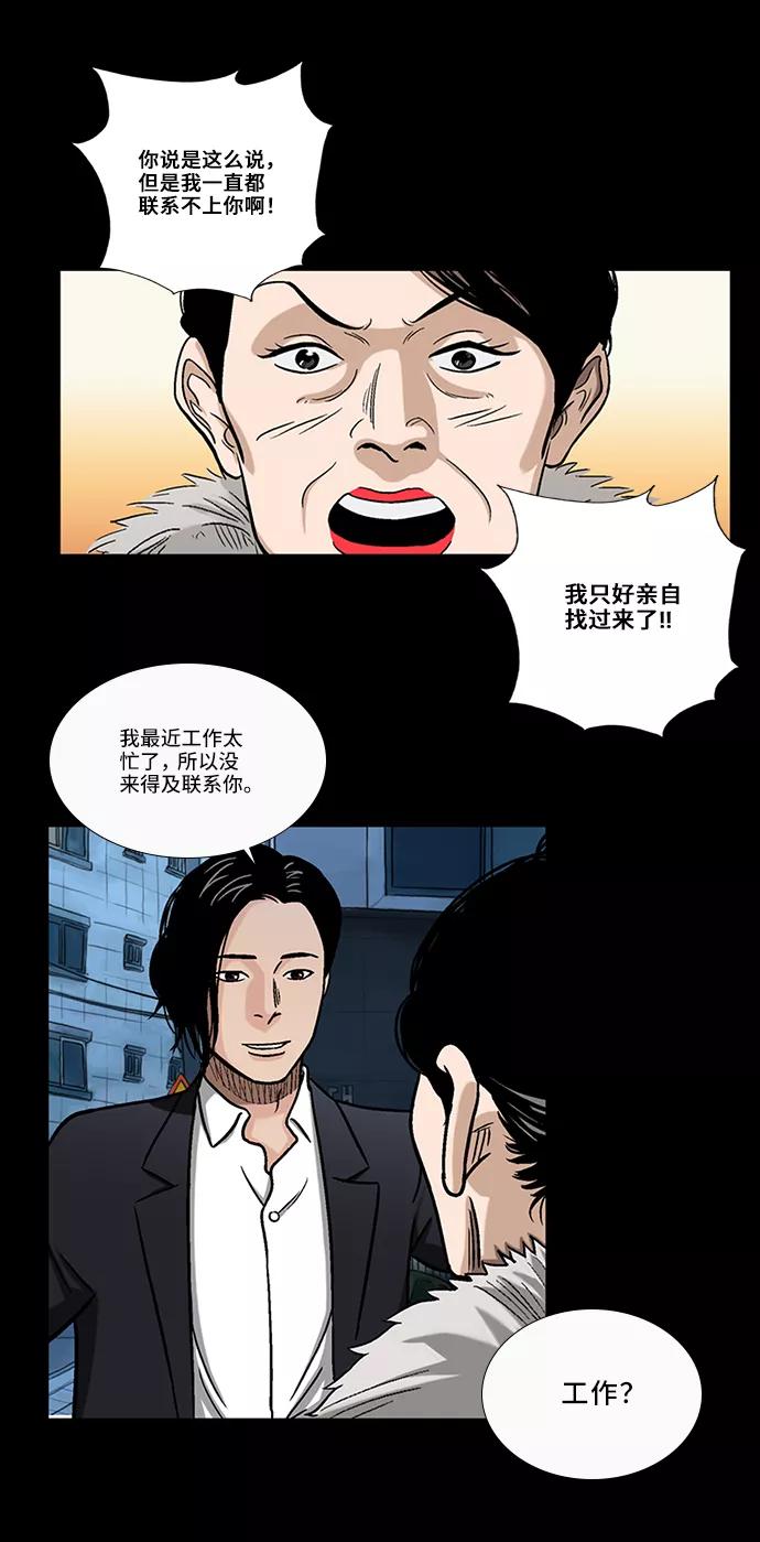 《镜中嫌疑人》[第1话] 杀人案件 第38页