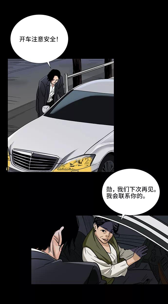 《镜中嫌疑人》[第1话] 杀人案件 第29页