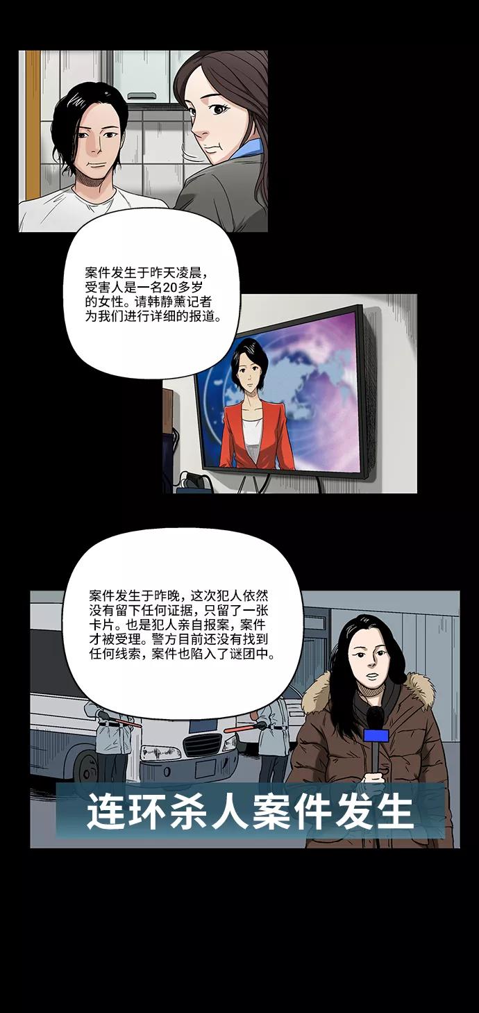 《镜中嫌疑人》[第1话] 杀人案件 第65页