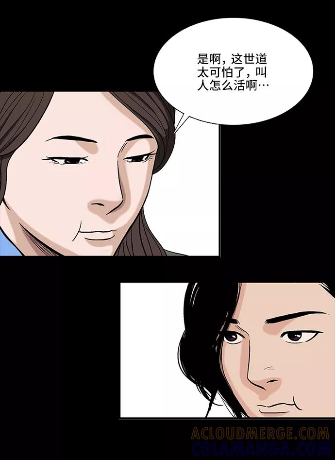《镜中嫌疑人》[第1话] 杀人案件 第67页