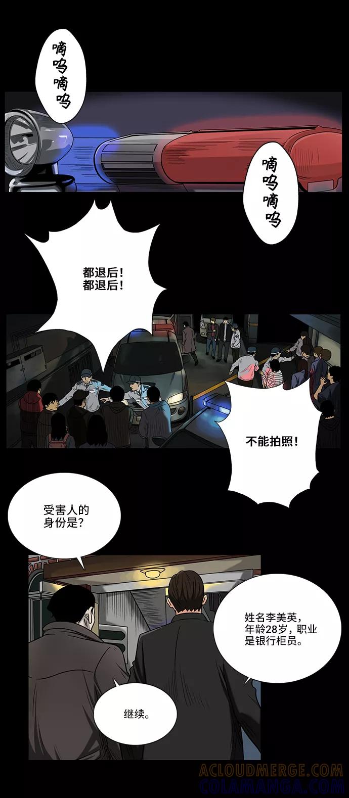 《镜中嫌疑人》[第1话] 杀人案件 第49页