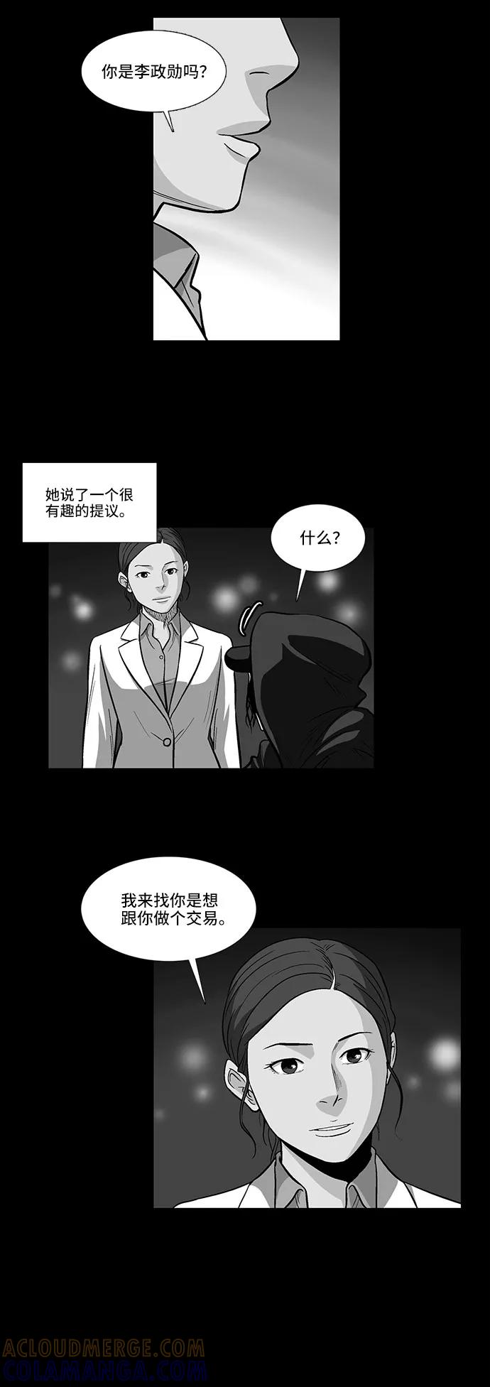 《镜中嫌疑人》[第10话] 过去，以及 第27页