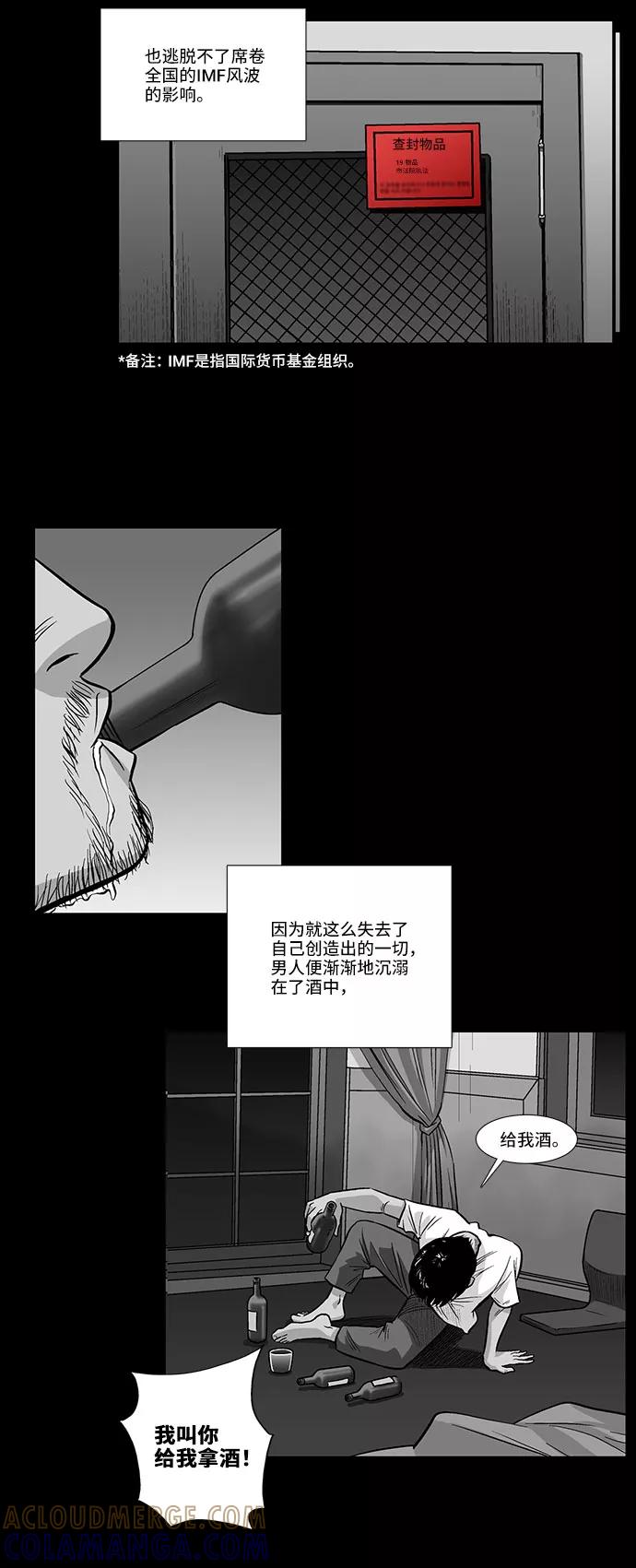 《镜中嫌疑人》[第10话] 过去，以及 第7页