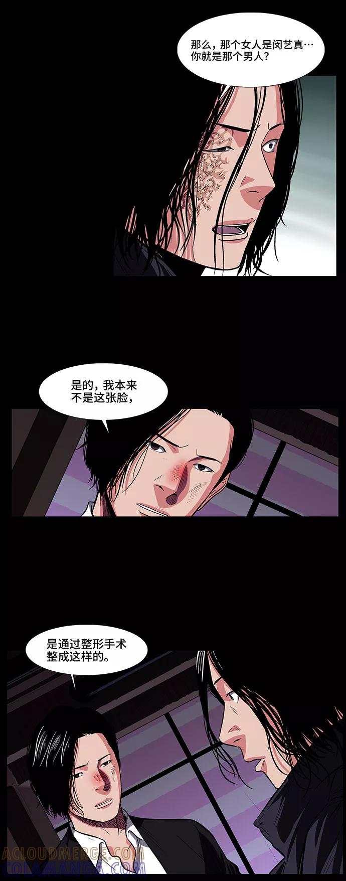 《镜中嫌疑人》[第10话] 过去，以及 第33页