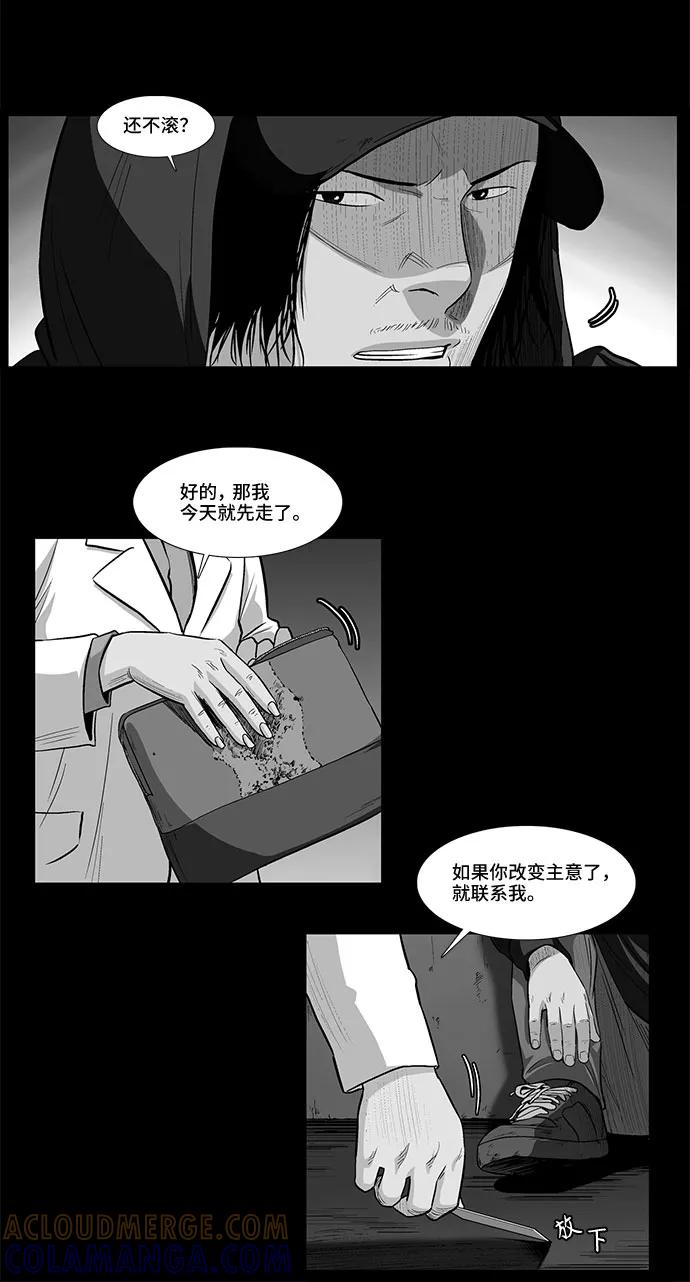 《镜中嫌疑人》[第10话] 过去，以及 第29页