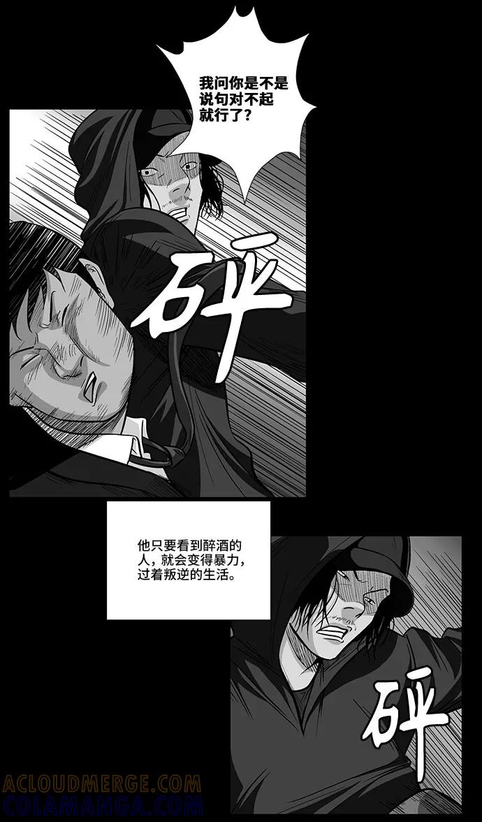 《镜中嫌疑人》[第10话] 过去，以及 第23页