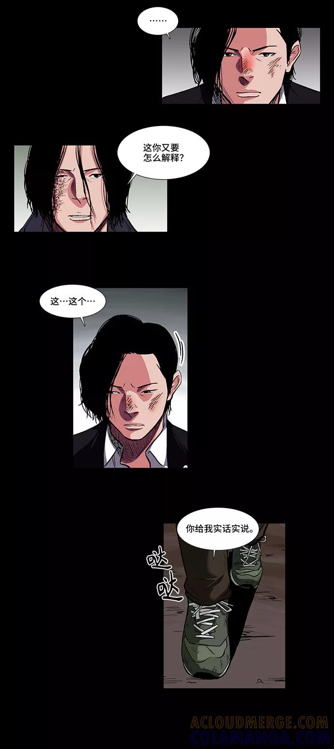 《镜中嫌疑人》[第11话] 别扭的同伴 第7页