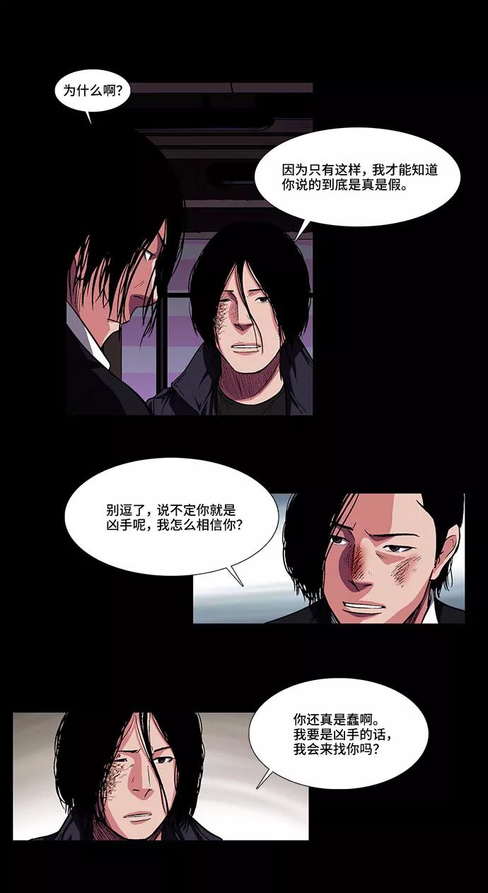 《镜中嫌疑人》[第11话] 别扭的同伴 第20页
