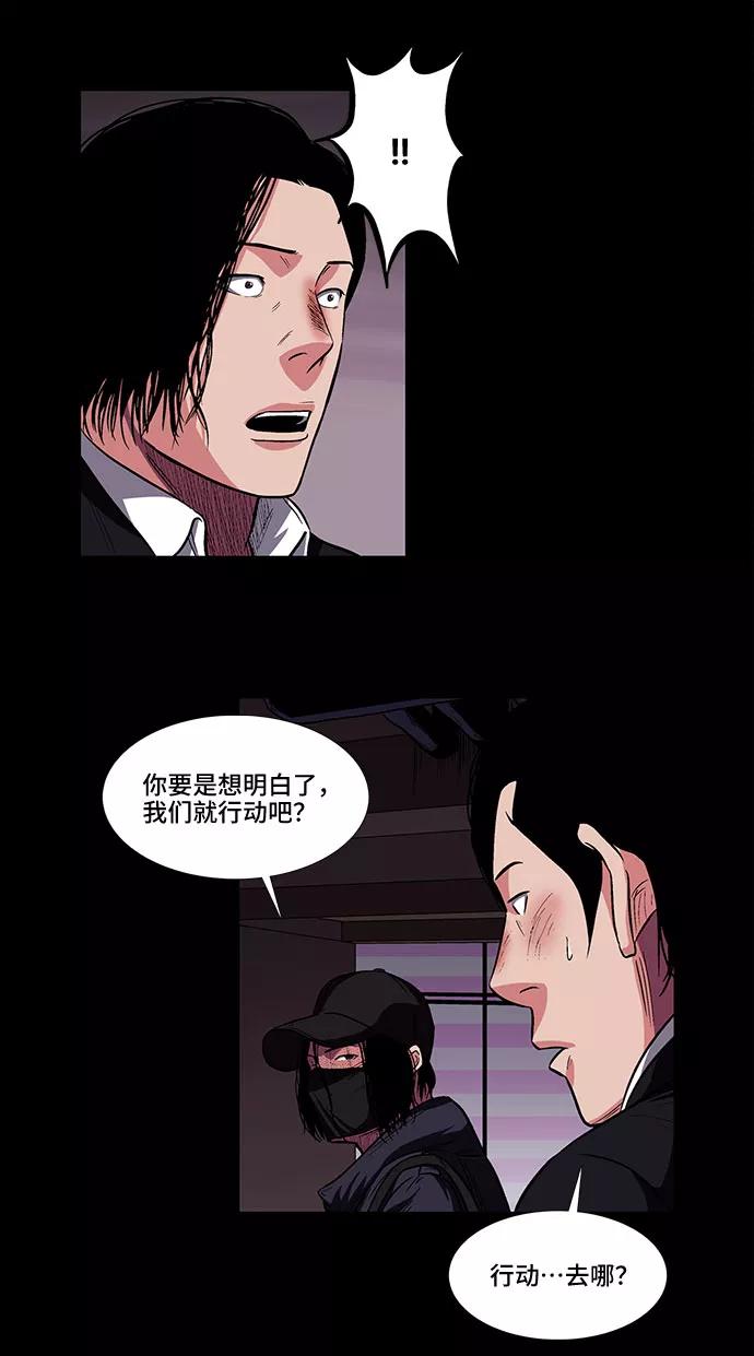 《镜中嫌疑人》[第11话] 别扭的同伴 第26页