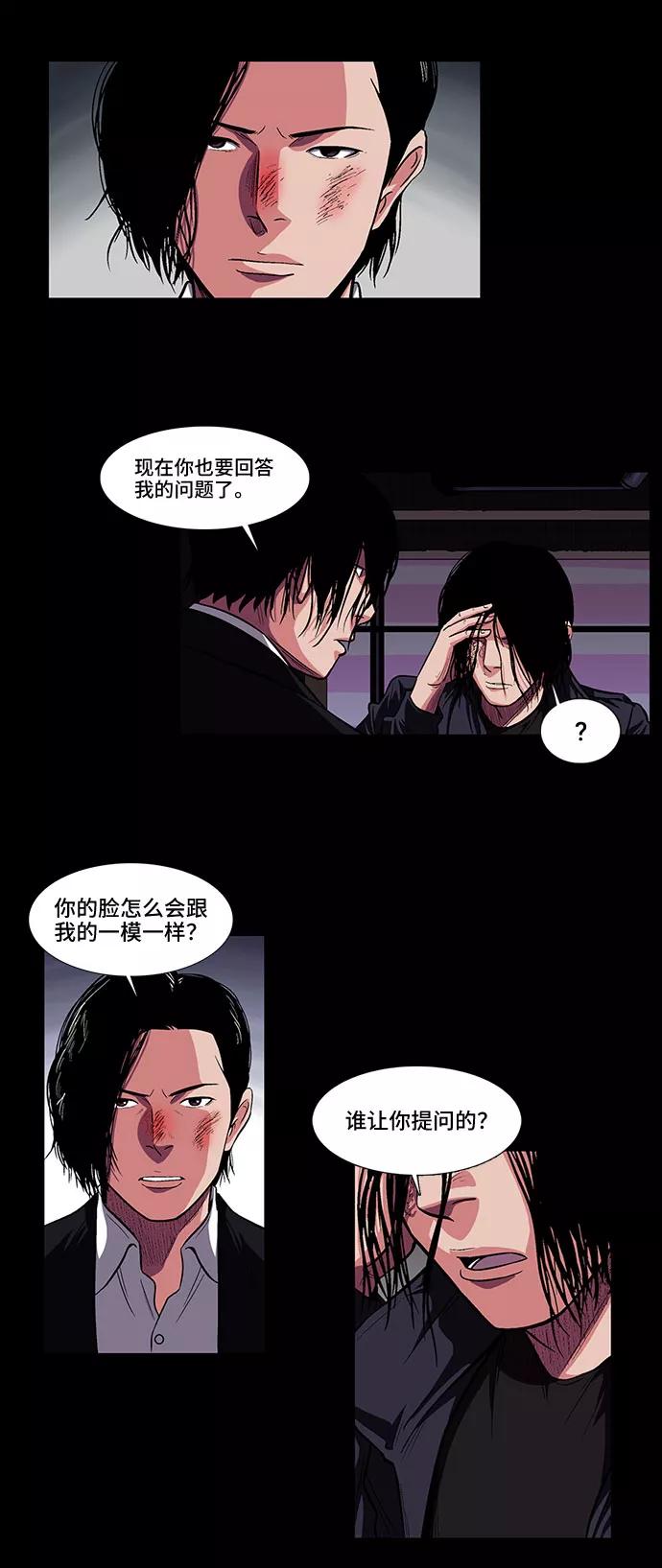 《镜中嫌疑人》[第11话] 别扭的同伴 第4页