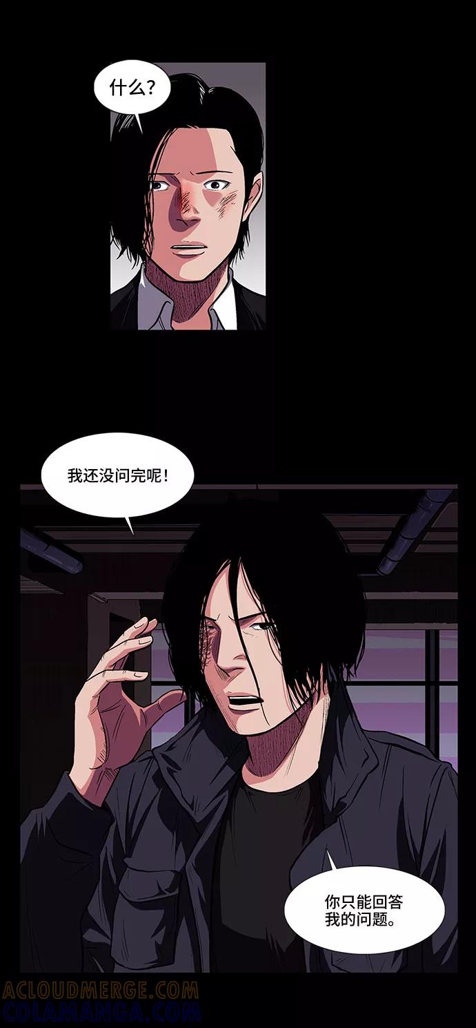 《镜中嫌疑人》[第11话] 别扭的同伴 第5页