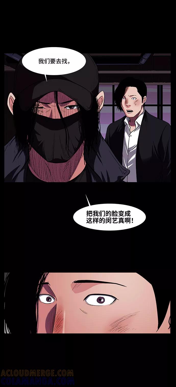 《镜中嫌疑人》[第11话] 别扭的同伴 第27页