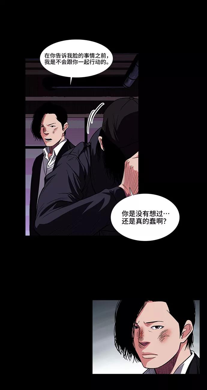 《镜中嫌疑人》[第11话] 别扭的同伴 第24页