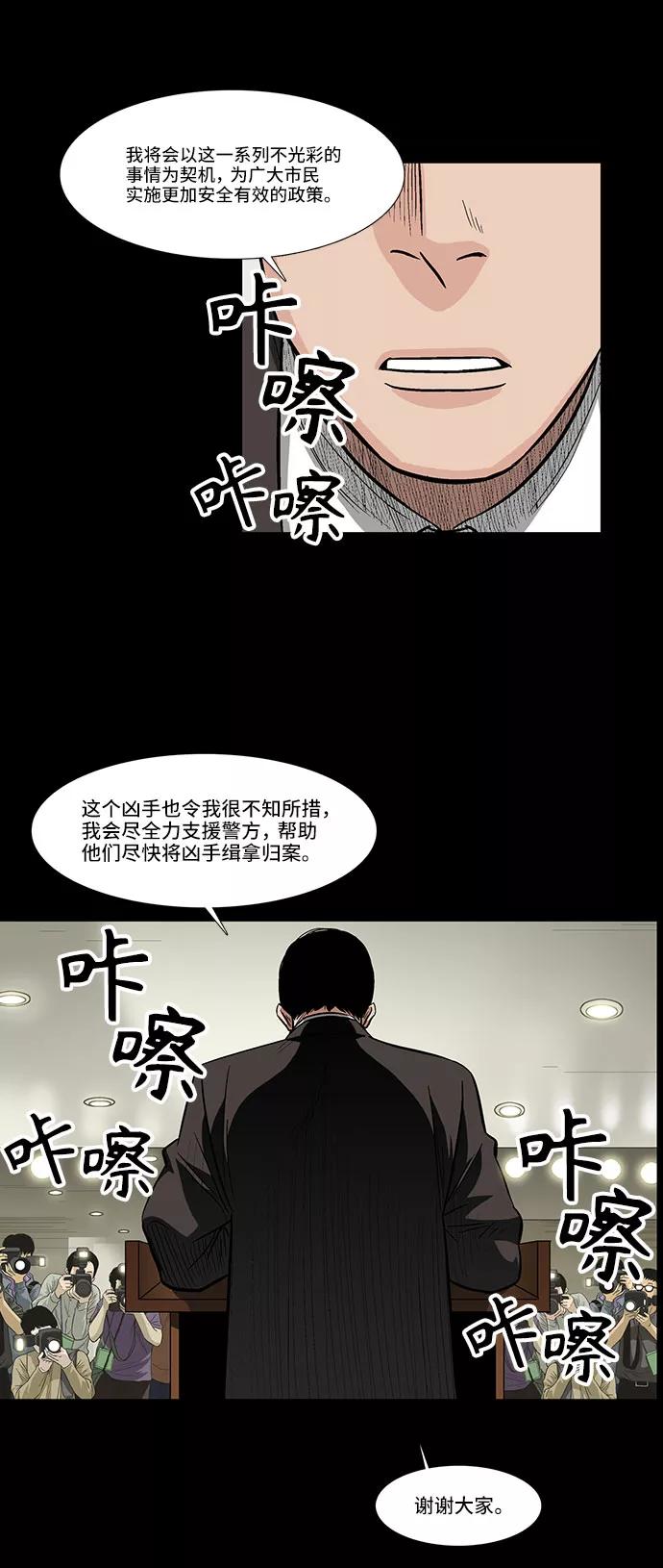 《镜中嫌疑人》[第11话] 别扭的同伴 第30页
