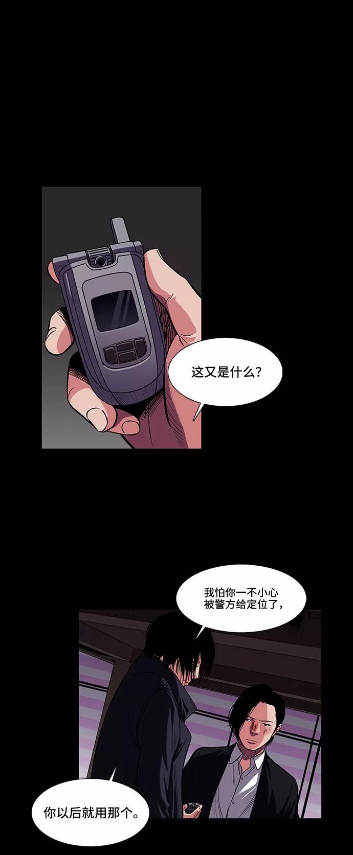 《镜中嫌疑人》[第11话] 别扭的同伴 第22页