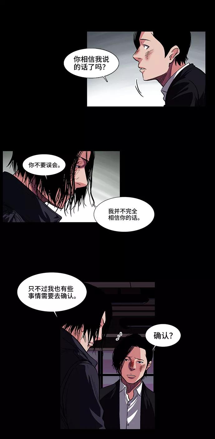 《镜中嫌疑人》[第11话] 别扭的同伴 第18页