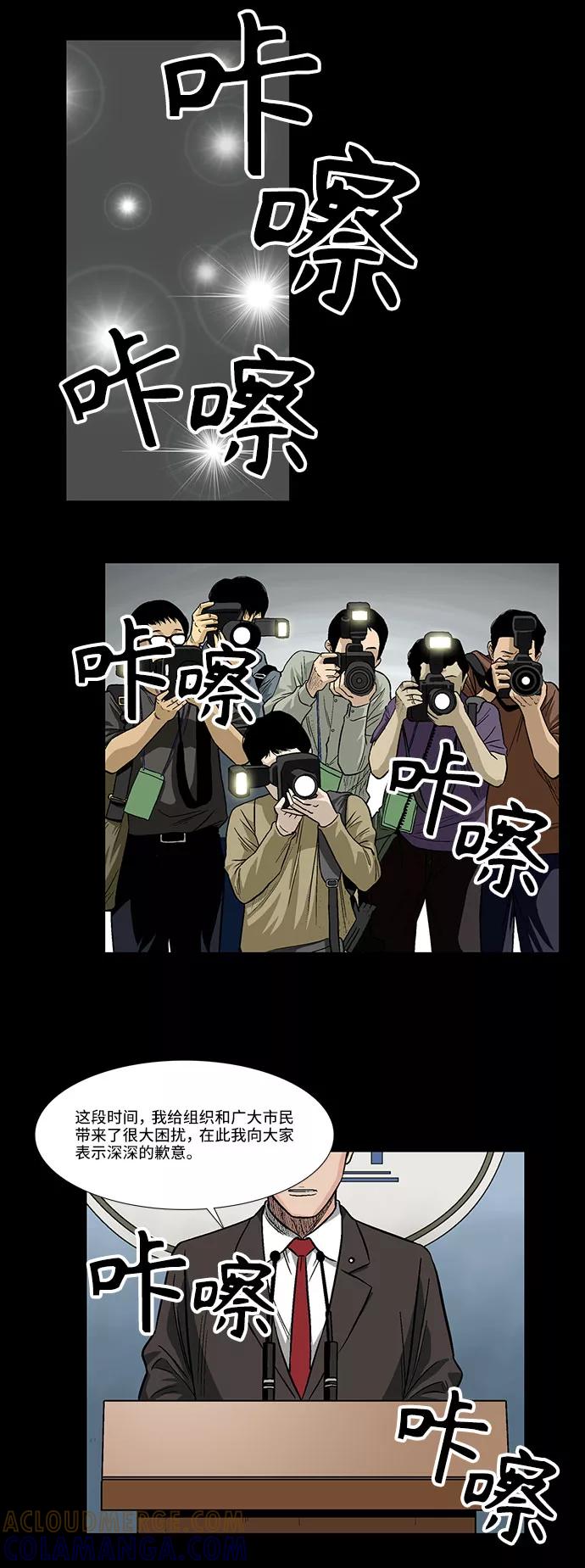 《镜中嫌疑人》[第11话] 别扭的同伴 第29页