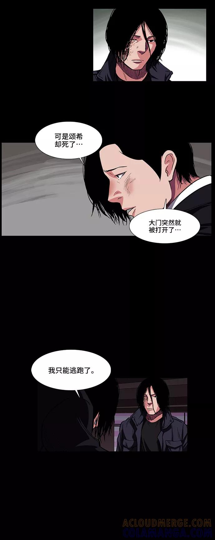 《镜中嫌疑人》[第11话] 别扭的同伴 第13页