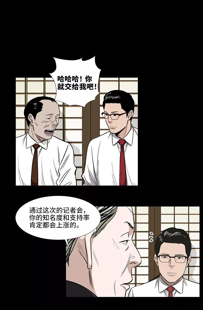 《镜中嫌疑人》[第12话] 姜珉宇 第16页