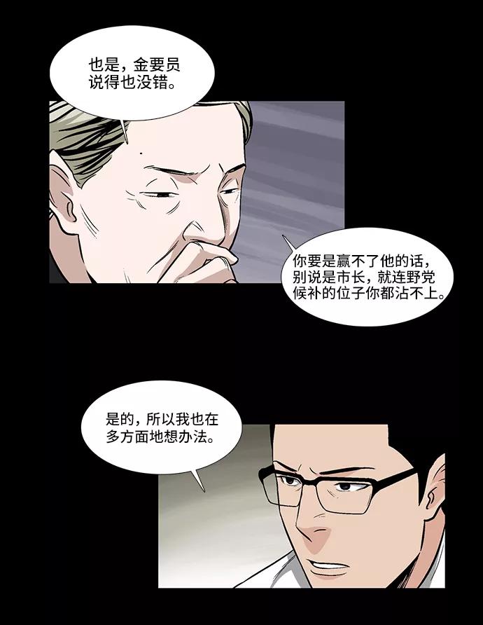 《镜中嫌疑人》[第12话] 姜珉宇 第24页